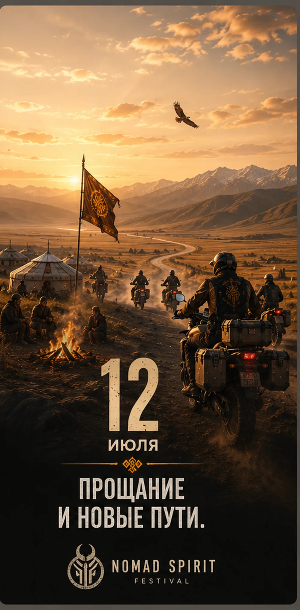 12 июля
